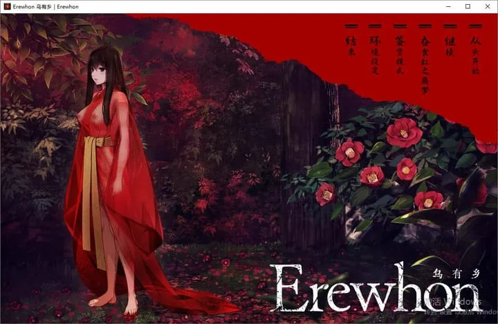 【求资源帮找】PC恐怖猎奇剧情（乌有乡）中文版。4.19GB（全通关回想CG）