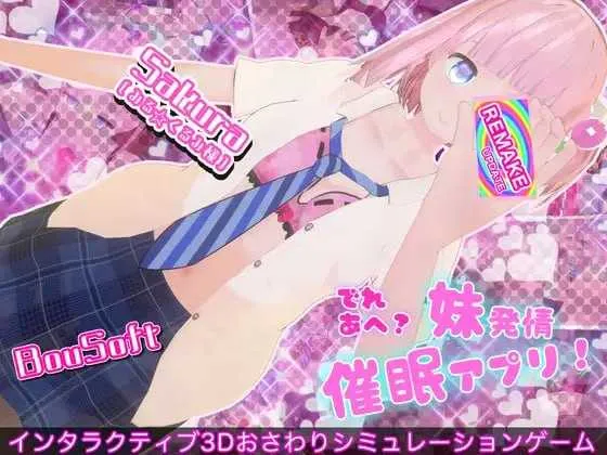 【3D游戏/官中/步兵】娇喘阿黑颜？让妹妹发情的催眠App！/でれあへ?妹発情催眠アプリ! Ver2 官方中文步兵版【1.3G】