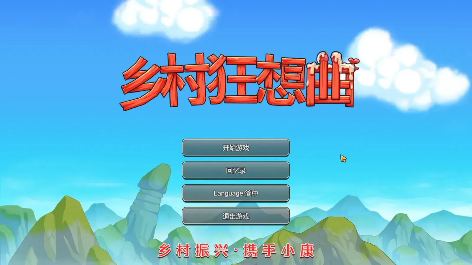 [SLG/官中+无码+动态+存档] 乡村狂想曲v1.7.0/Village Rhapsody [2.46G]