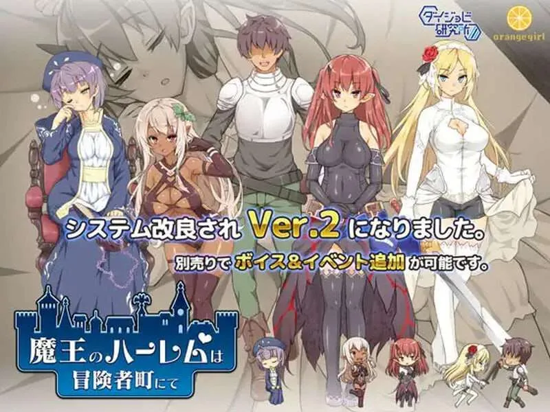 【求资源帮找】PC/RPG/#魔王的冒险者小镇 #魔王のハーレムは冒険者町にて v1.03 Steam官方中文版+DLC