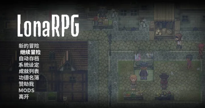 [求资源帮找/RPG官中PC无码强奸奴隶调教]洛娜的世界 LonaRPG B.0.10.7.5[761M]