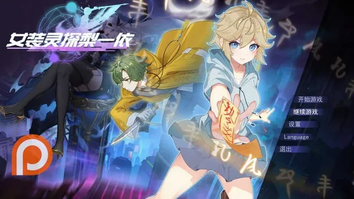 【RPG/官中/步兵】女装灵探梨一依 Ver0.51 官方中文步兵版【1.6G】
