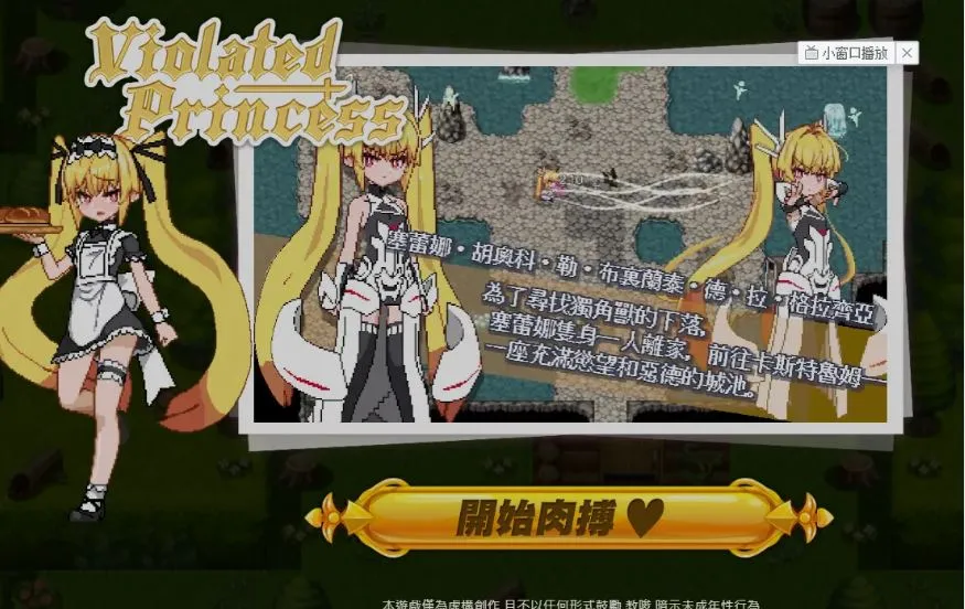 [求资源帮找/爆款像素动态精品RPG神作] 奴隶公主 Violated Princess Ver1.063 精翻汉化 [1040.4MB]