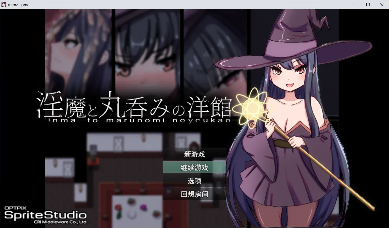 [RPG/AI汉化+动态]淫魔与丸吞洋馆/淫魔と丸呑みの洋館[1.46G]