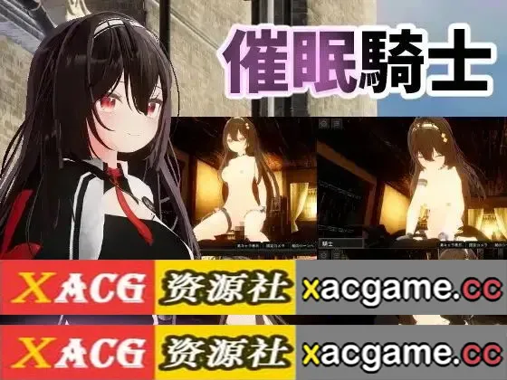【SLG】催眠骑士 v1.0【PC/3.33G/AI汉化】
