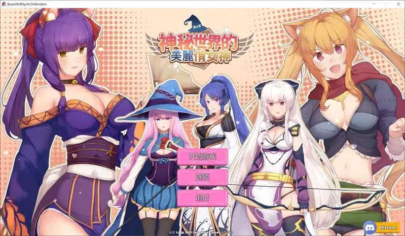 [求资源帮找/PC塔防官中步兵动态后宫]Beautiful Mystic Defenders 神秘世界的美丽俏女神[799mb]