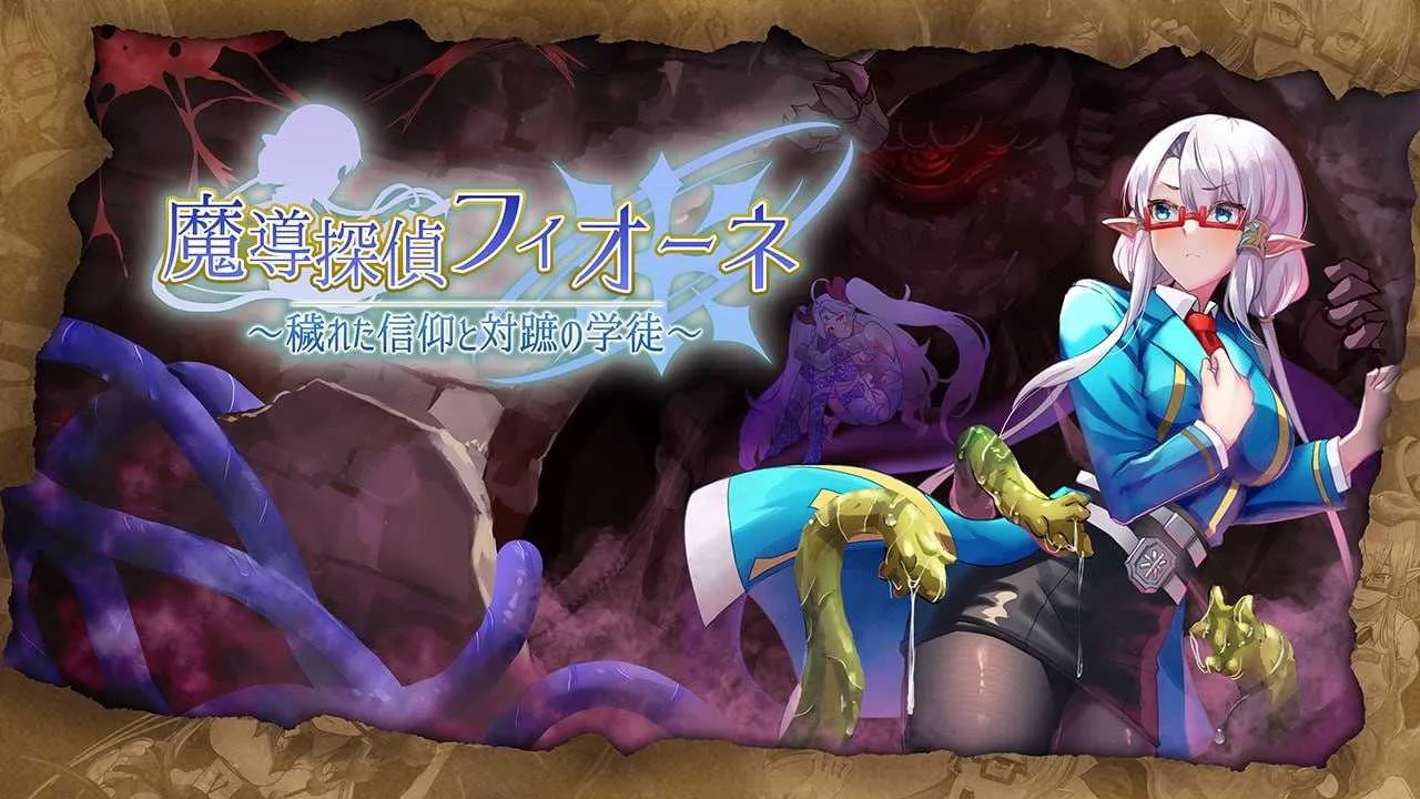 【RPG/汉化/更新】魔导侦探菲奥涅/魔導探偵フィオーネ Ver0.76 AI汉化版