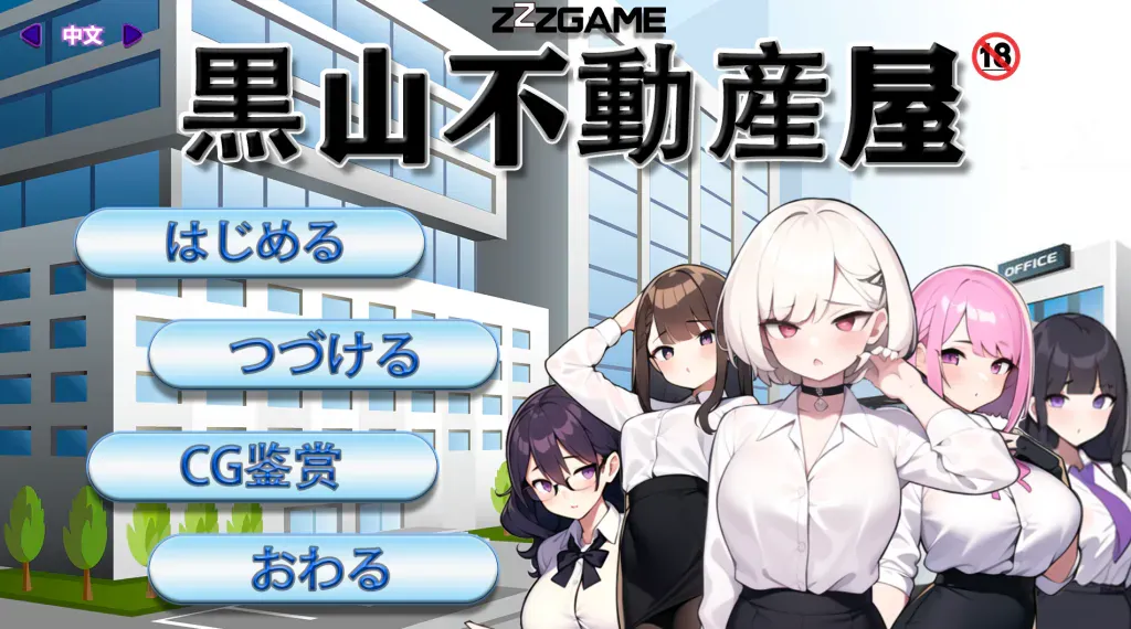 【求资源帮找/经营/管理/SLG/动态/PC/官中】黑山房产中介 BM Estate Intermediary [v2.1]