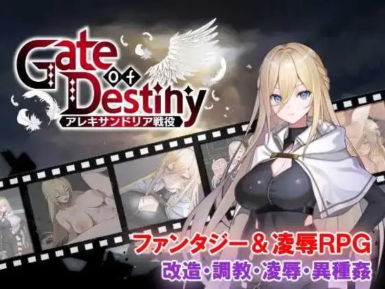 【RPG/汉化/更新】命运之门～亚历山大战役～/Gate of Destiny ～アレキサンドリア戦役～ Ver1.02 AI汉化版【1.5G】