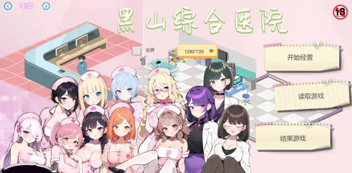 【求资源帮找/SLG/官中/动态/无码/PC】黑山综合医院 / BM General Hospital v3.6.7 官方中文版 26.03.01更新【2.48G】
