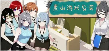 [求资源帮找/经营SLG/动态/更新] 黑山游戏公司 BM game Co v1.7.3 官中步兵版 [3.4G]