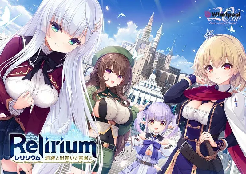 [求资源帮找/ADV神作/汉化/存档/新作] Relirium -雷利利乌姆- 遗迹与邂逅与冒险 Relirium -レリリウム- 遺跡と出逢いと冒険と 内嵌汉化版+全回想存档 [3.8G]