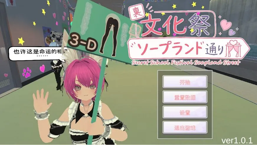 [3D/官中+动态] 幕后文化祭·泡泡浴街/裏文化祭ソープランド通り [3.17G]