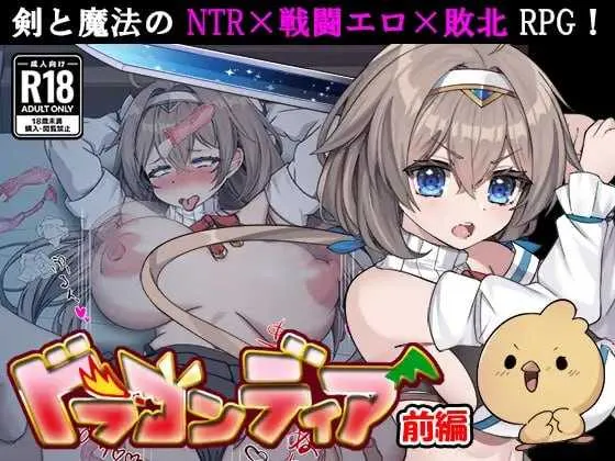 【RPG/汉化/新作】龙之国 前篇：女勇者在小鸡化男友面前被侵犯的故事 AI汉化版【900M】
