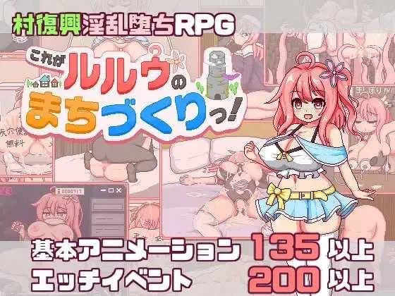 【精品RPG/汉化/像素动态】这就是露露的城镇建设！/これがルルゥのまちづくりっ！ AI汉化版【2G】