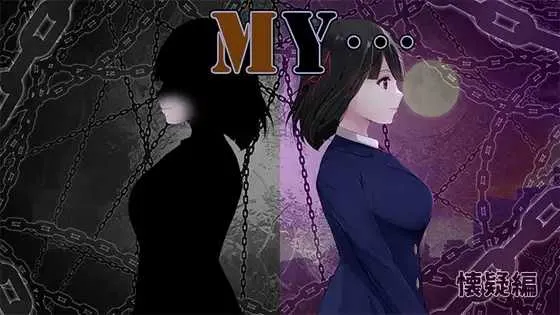 【精品RPG/汉化/更新】MY…反击篇/MY…反撃編 Ver2.20 AI汉化版 +DLCVer1.02【1.5G】
