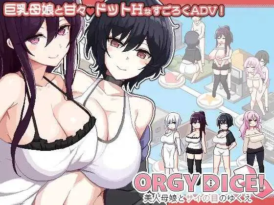 【SLG/官中/像素动态】ORGY DICE ～美人母娘与骰子的去向～ Ver1.10 官方中文版【400M】
