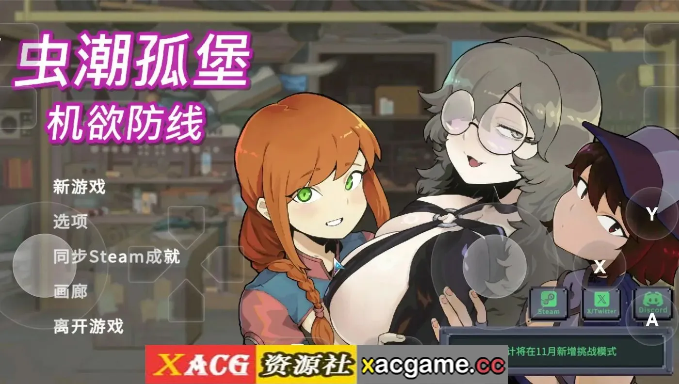 【SLG】虫潮孤堡：机欲防线(正式版)1.1.0 官中步兵版【PC/3.37G/中文/动态】