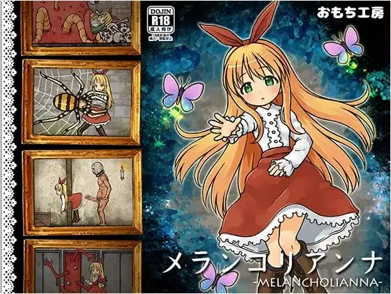 [求资源帮找/壁姦异种凌辱调教ACT探索逃脱] 忧郁的安娜 メランコリアンナ 汉化 V1.0 [1.3G]