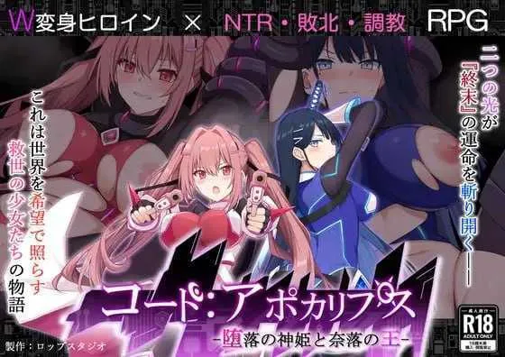 【RPG/汉化/更新】代号：天启 -堕落神姬与深渊之王-/コード:アポカリプス -堕落の神姫と奈落の王- Ver1.07 AI汉化版【2G】