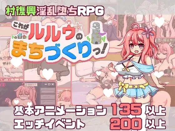 [RPG/AI汉化+动态]这就是露露的城镇建设！/これがルルゥのまちづくりっ！ [1.38G]