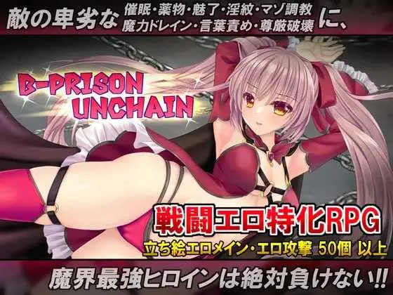 【RPG/官中/步兵】B号监狱：破锁狂徒/B-PRISON UNCHAIN Ver1.06 官方中文步兵版【1.5G】