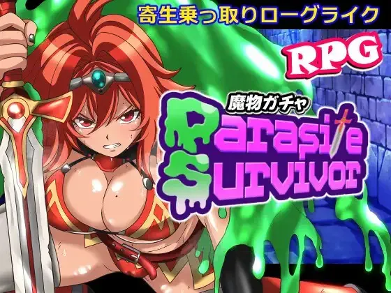 [RPG/官中]魔物扭蛋～寄生幸存者～/魔物ガチャ～パラサイトサバイバー～ [966m]