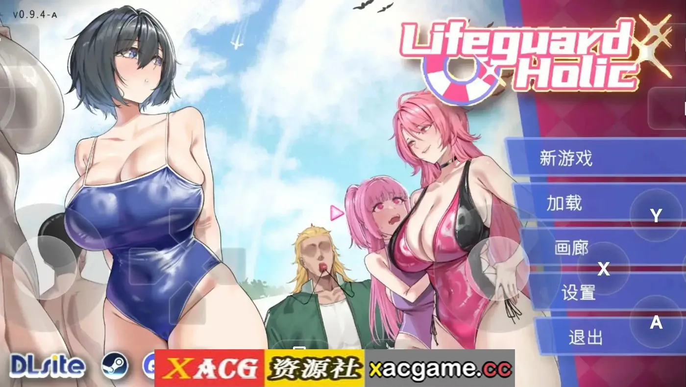 【精品互动SLG】救生员狂热 V1.1 官中版+存档 【PC/1.7G/中文/动态】