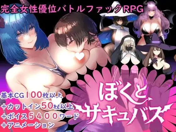 [RPG/官中+动态] 【逆推战斗H RPG】我与魅魔v2.0.3 [2.62G]