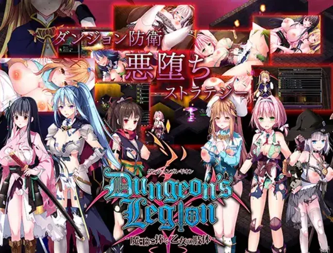 [求资源帮找/策略SLG-官中]地下城军团-献予魔王的少女们V1.32+1-5DLC（内附CG包）[3.8G]