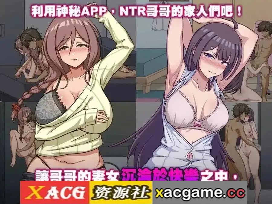【SLG】NTR家族(正式版)1.2.0 官中版【PC/346M/动态/官中】