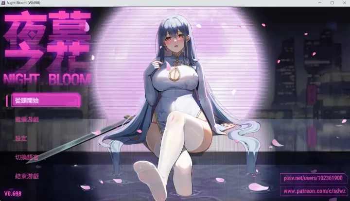 【RPG/官中/更新】夜幕之花/Night Bloom Ver0.698 官方中文步兵版【1.4G】