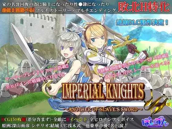 【精品RPG/汉化】帝国骑士/Imperial knights Ver1.10 AI汉化润色版+DLC【7G】