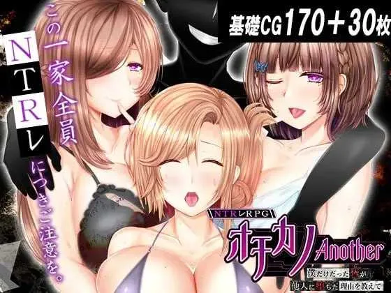 【精品RPG/汉化/NTR】NTRレRPG オチカノ-Another- ～僕だけだった皆が他人に堕ちた理由を教えて～ AI汉化版【3.3G】