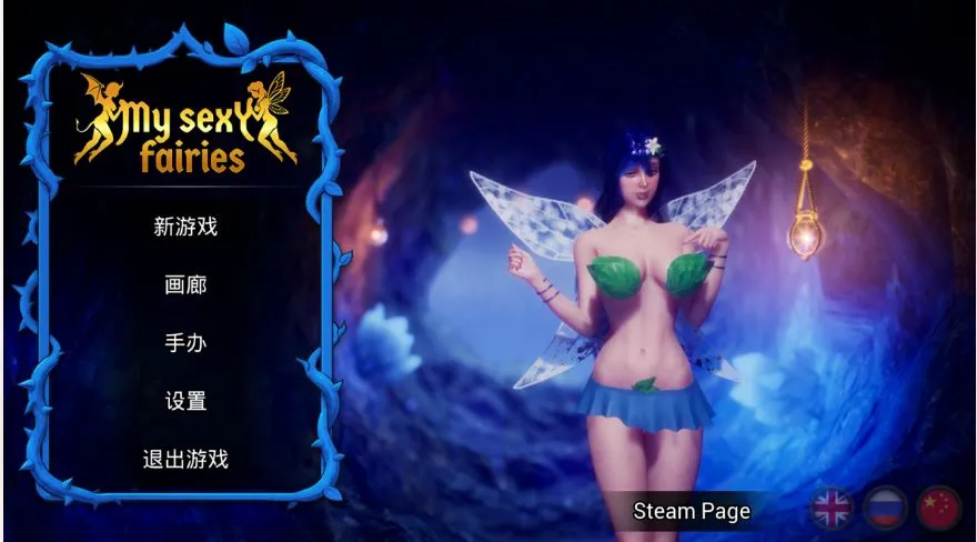 [3D/官中+无码+动态]我的性感仙女/My Sexy Fairies [2.12G]