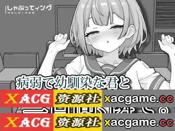 【SLG】与病弱青梅竹马的你相伴三日 v20260717【PC+安卓/2.05G/AI汉化】