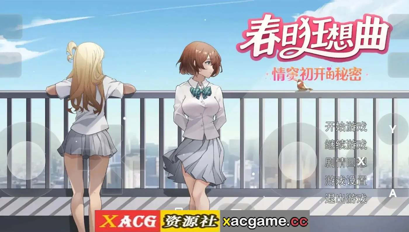 【SLG】春日狂想曲：情窦初开的秘密 V1.0 官中步兵版【PC/3.78G/动态/官中】