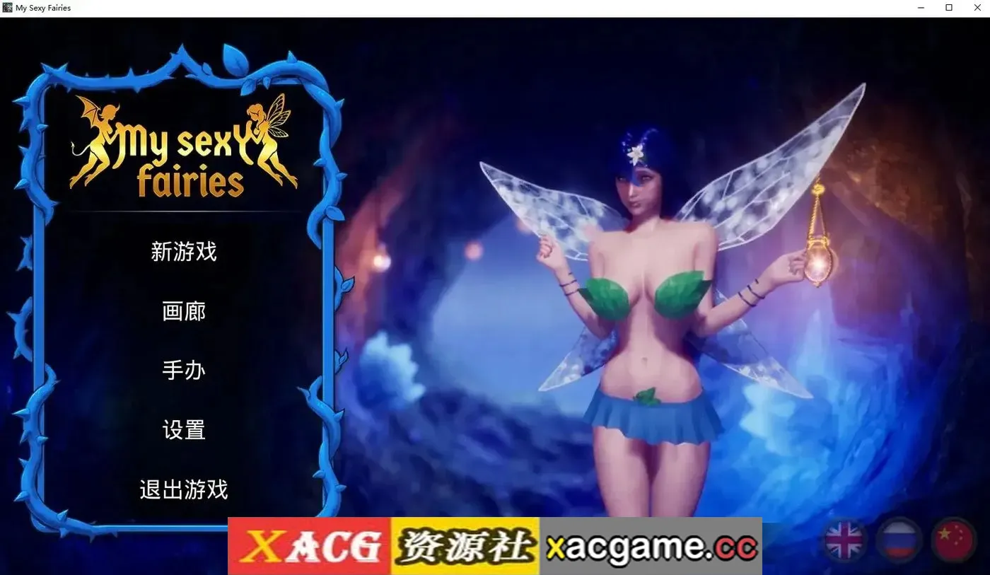 【3D】我的性感仙女 V1.0 官中步兵版【PC/2.03G/动态/官中】