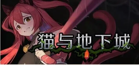 [ACT/官中+无码+动态]猫与地下城/Dungeons And Cat [16.1G]