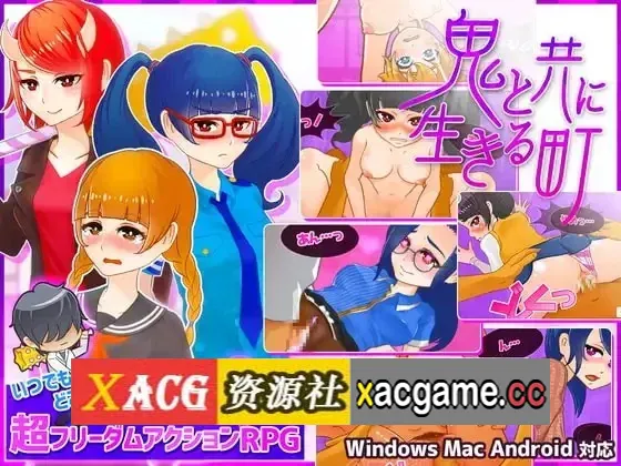 【求资源帮找/RPG/动态/PC/官中】[Pink Cafe Art]与鬼共生的小镇 随时随地对任何女孩为所欲为想做就做！？ 高度自由的动作类RPG！ RPG! v1.31 [843MB]