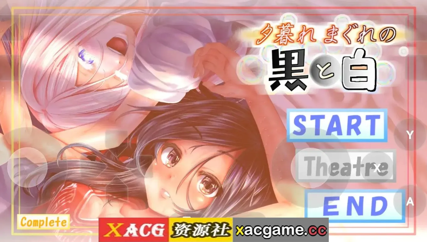 【SLG】黄昏时偶然的黑与白1.2【PC/927M/AI汉化】