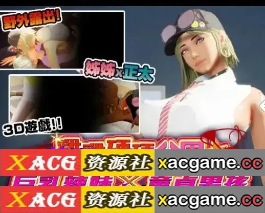 【SLG】鸡鸡硬硬公园v20260828 官中步兵版【PC/3.99G/3D/官中】