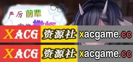 【SLG】严厉前辈突然撒娇v2.0.1【PC/167M/官中】
