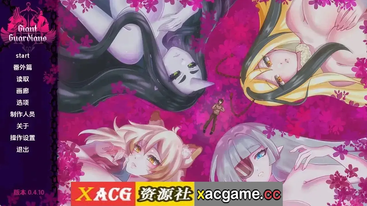 【欧美SLG】巨人守护者v0.4.11 AI版【PC+安卓/5.18G/更新/汉化/动态】(别名：巨型守护)