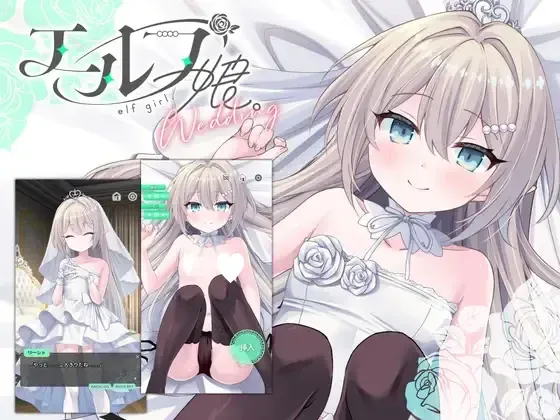 [SLG/官中+动态 ]精灵少女的婚礼/エルフ娘。ウェディング[595m]