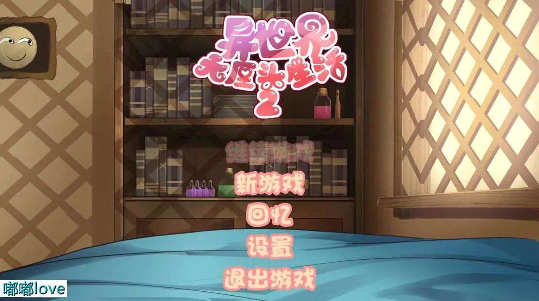 [求资源帮找/拔作ADV中文全动态] 异世界的无厘头生活1-2！ STEAM官方中文版付社保DLC [电脑1.2G]