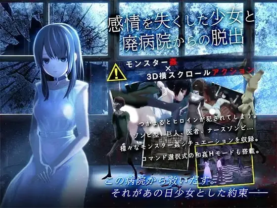 [3D/AI汉化+无码+动态] 与失去感情的少女逃离废弃医院/感情を失くした少女と廃病院からの脱出 [599m]