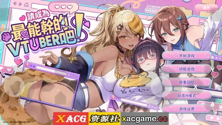 【互动SLG】请成为最能干的VTuber吧! v1.0.9 官中步兵版【PC/4.28G/中文/动态】