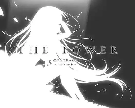 【SLG/官中/新作】THE TOWER ～契约～/THE TOWER ～コントラクト～ 官方中文版【700M】