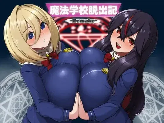 [RPG/AI汉化]魔法学校脱出记-Remake-/魔法学校脱出記-Remake-[437m]